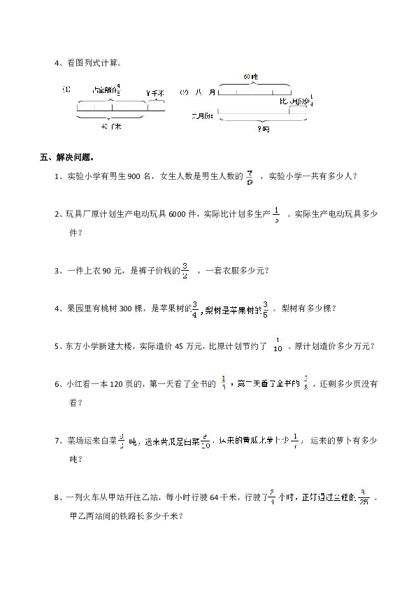 小学六年级数学（上）《分数混合运算》单元检测题（含答案）