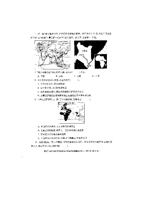 山东省滨州市市区联考2019年八年级学业水平考试冲刺模拟二地理试题（含答案）