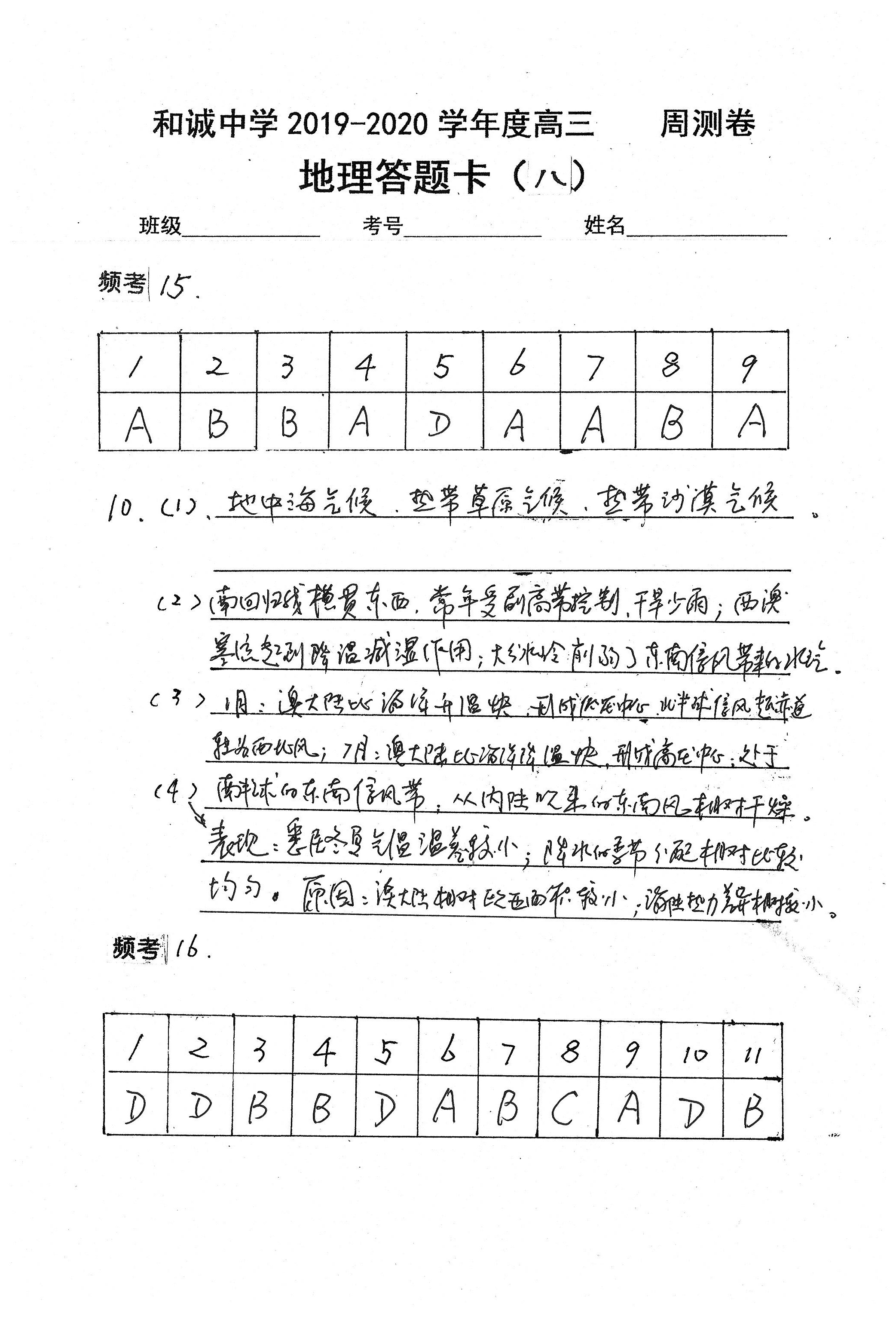 山西省平遥县和诚中学2020届高三上学期周练（八）地理试题 扫描版含答案