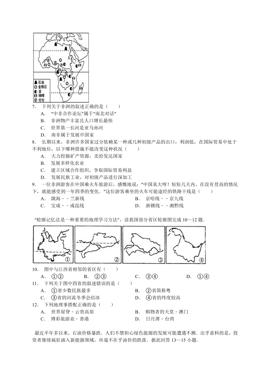 2014-2015学年江西省抚州市金溪二中九年级（下）期中地理试卷（解析版）