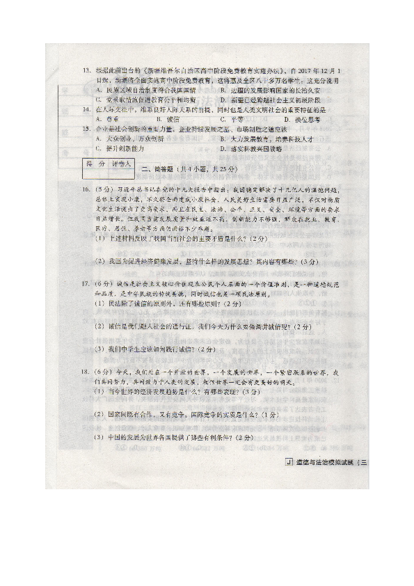 辽宁省锦州市2020届中考道德与法治中等学校招生考试模拟试题二（图片版含答案）