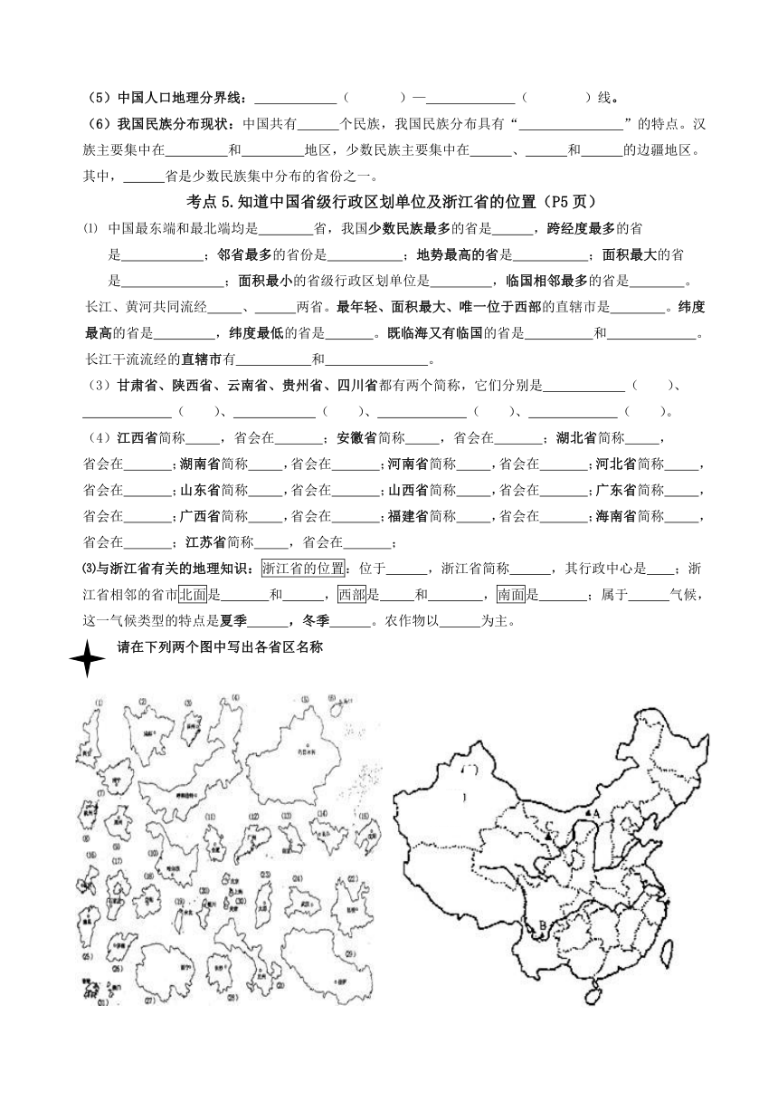 中考复习七年级下历史与社会复习填空题汇总（2013年中考考点3至考点10）