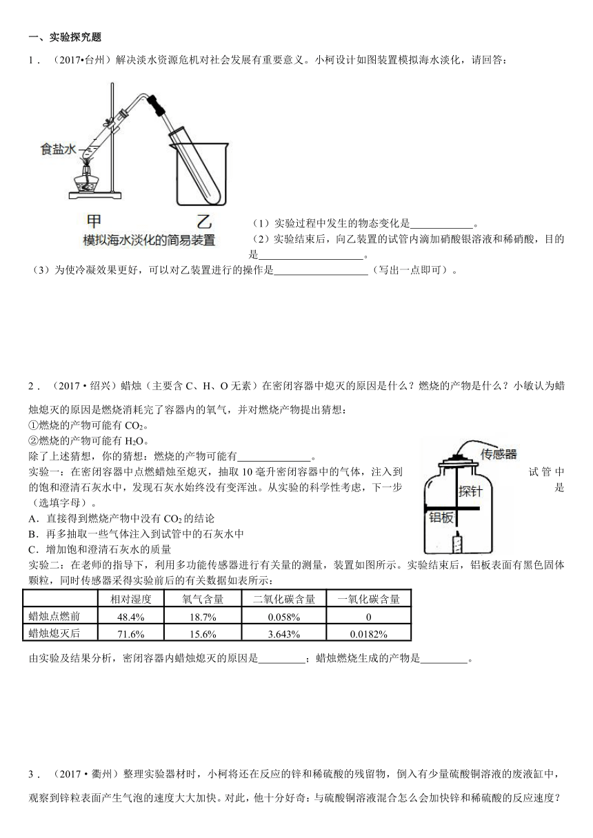 2018年九年级上学期科学期末复习探究题精选（20题）