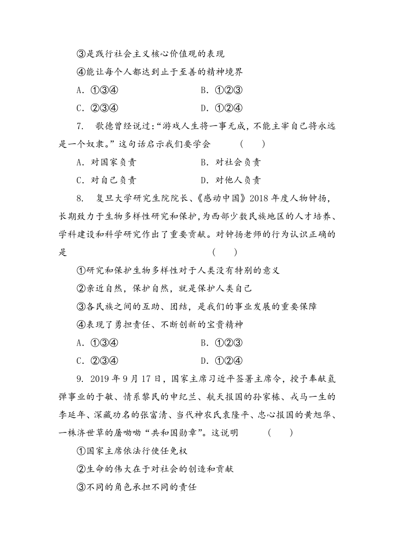 2021年道德与法治中考总复习八年级上册第三单元勇担社会责任课堂过关