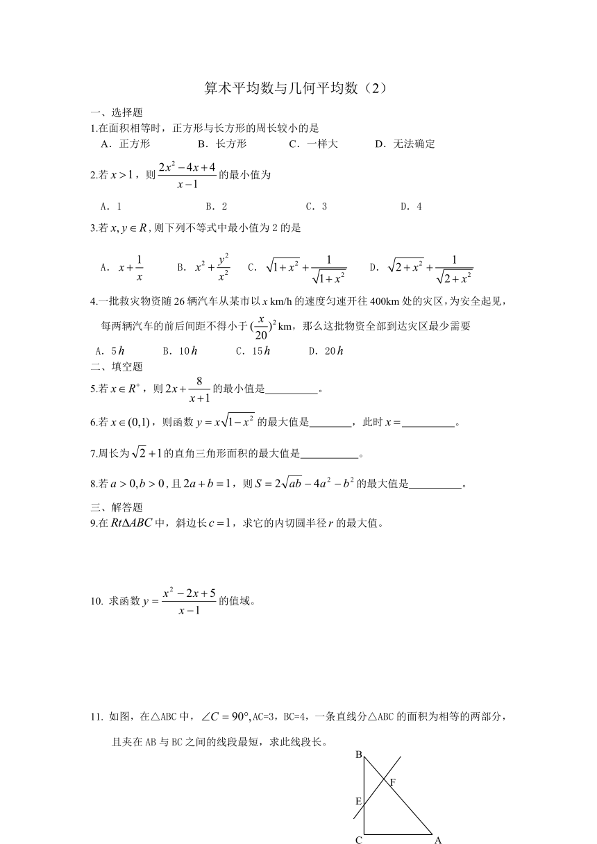 广西陆川县中学高二上学期数学同步作业：第6章 不等式 算术平均数与几何平均数（2）（大纲版）
