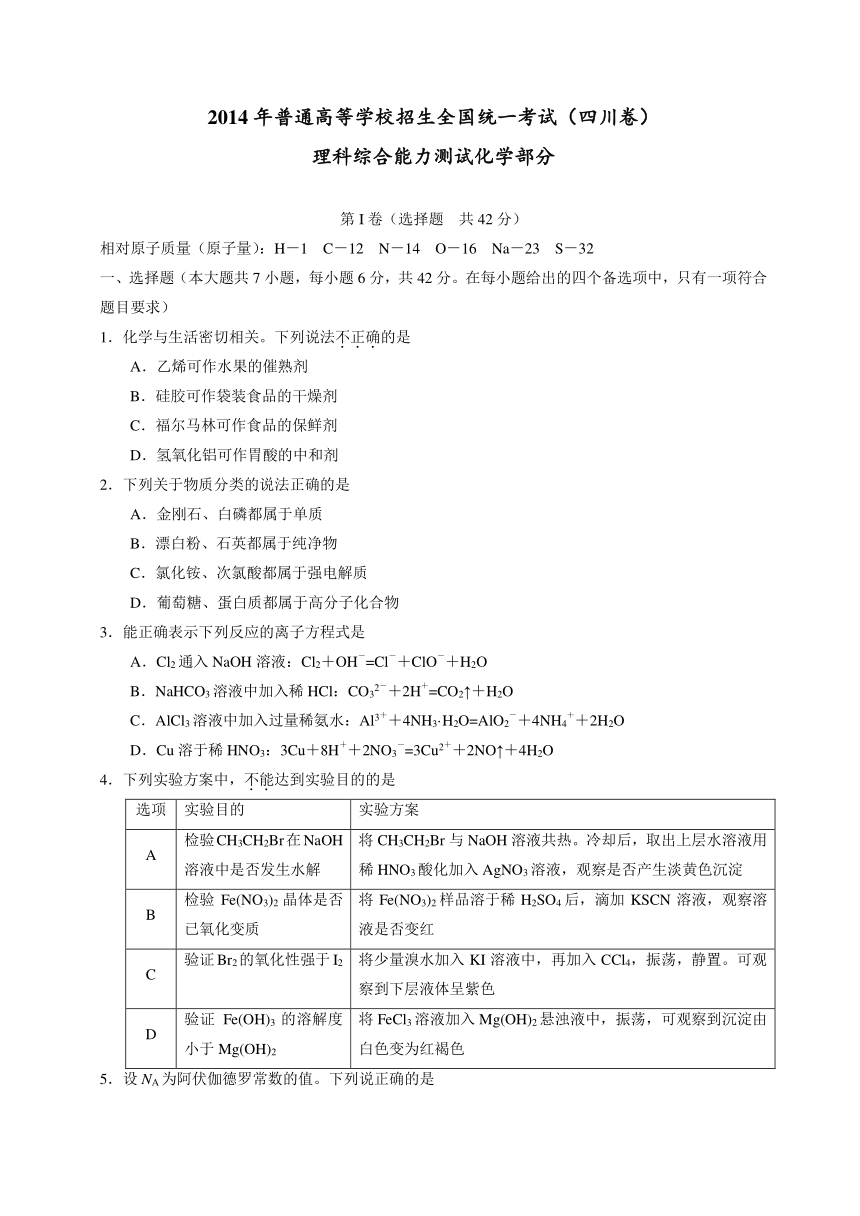 2014年高考真题——理科综合(四川卷) (word版有答案)