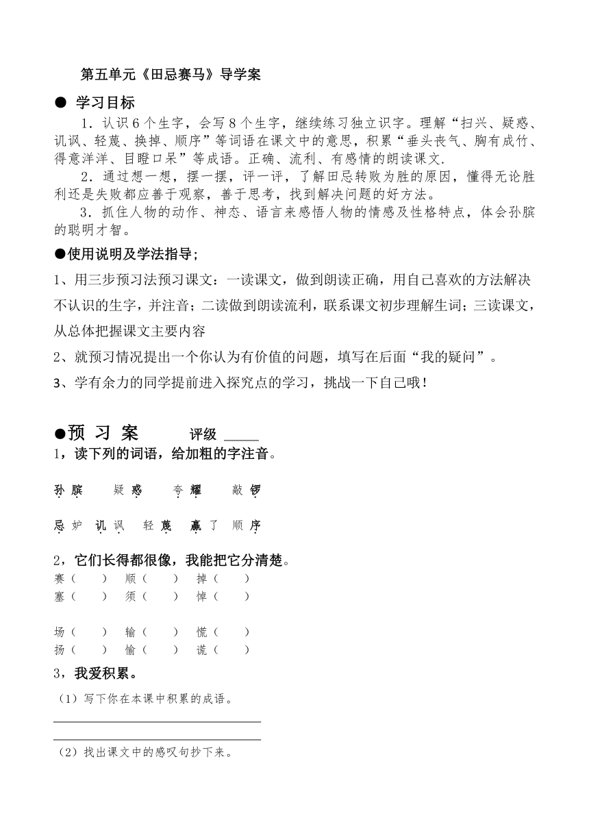 语文四年级下语文A版5.17《田忌赛马》导学案