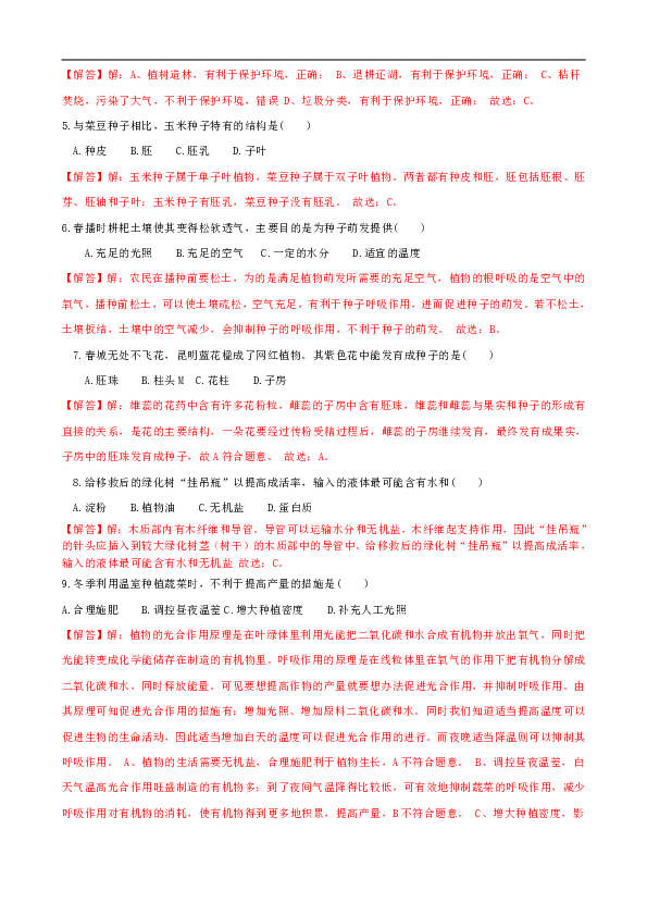 2019年云南省昆明市中考生物试题（word版含解析）