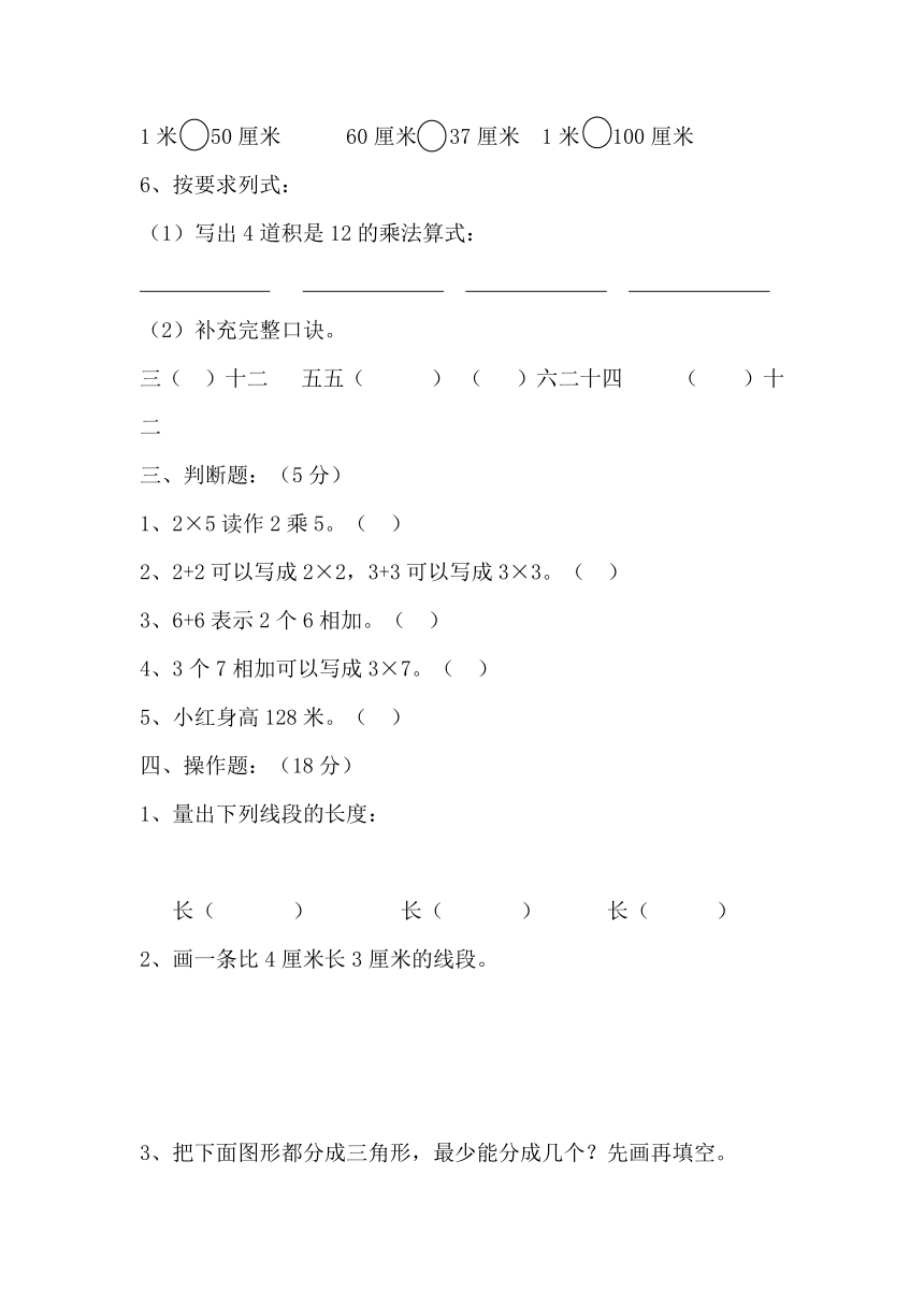 二年级数学上册期中测试卷（无答案）