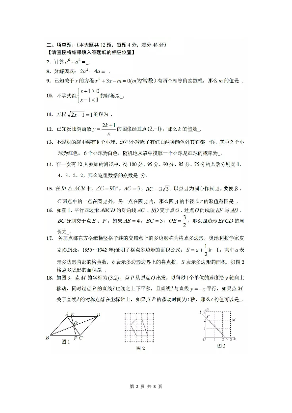 上海市嘉定区2018-2019学年九年级（二模）第二次质量调研数学试卷（PDF含答案）