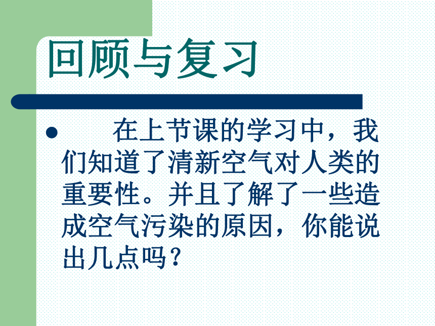 鄂教版小学科学五年级下册《20.“捉住”灰尘》课件