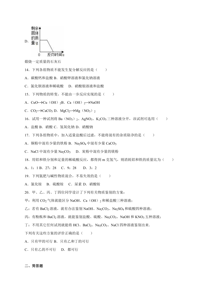 浙江省绍兴市昌安实验学校2016届九年级（上）化学国庆作业（二）（解析版）