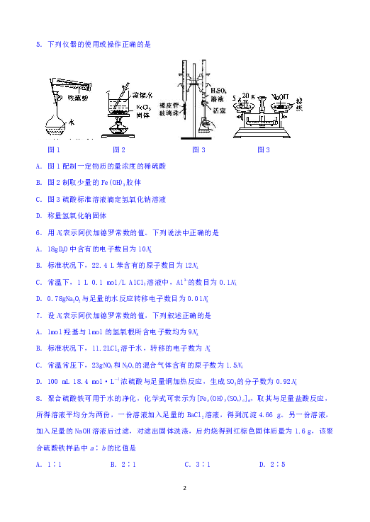 黑龙江齐齐哈尔市八中2018-2019学年高二下学期6月月考化学试题