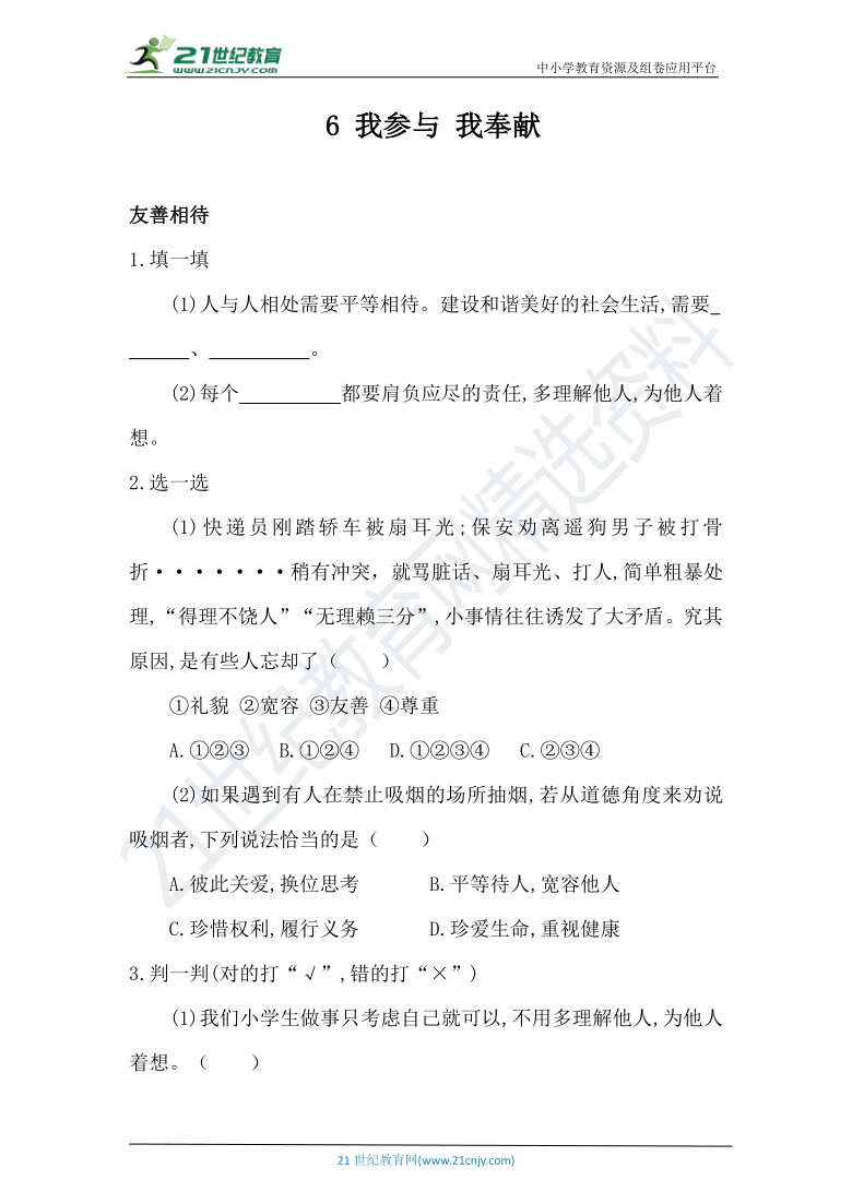 6 我参与 我奉献 同步练习（含答案）