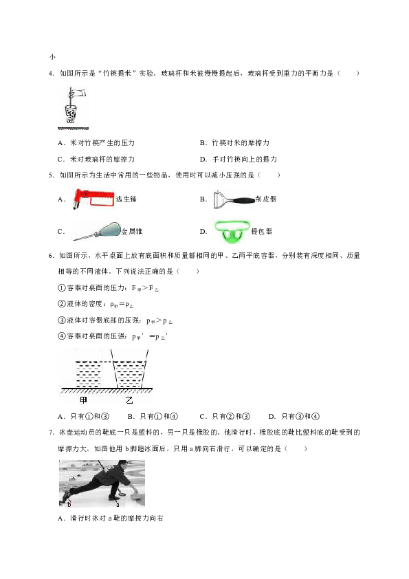 2018-2019学年山东省德州市武城县八年级（下）期中物理试卷（解析版）