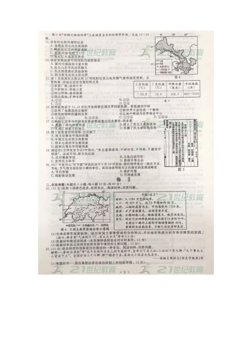 2017年浙江省舟山市中考社会思品试卷（图片版、含答案）