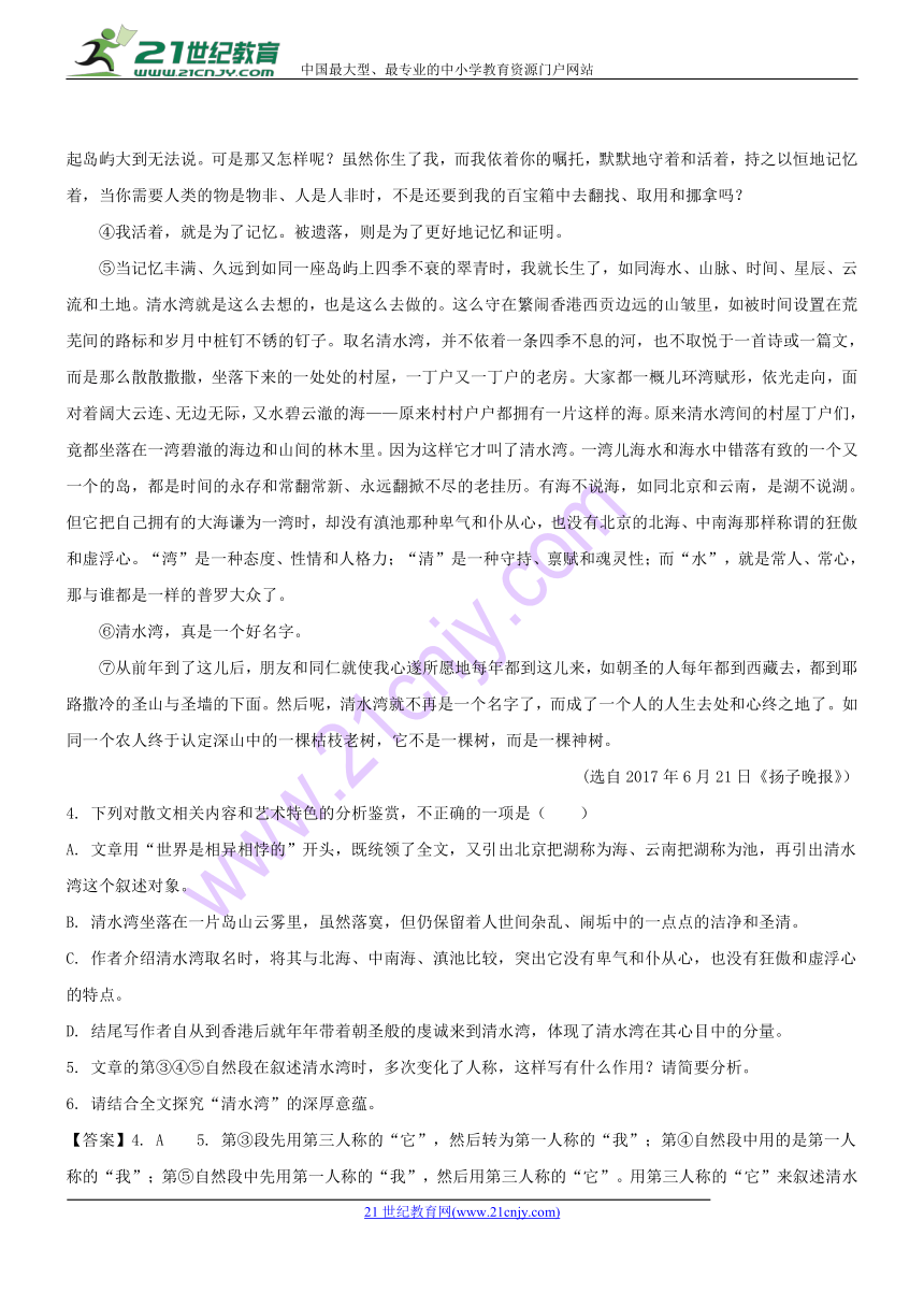 福建省永春一中、培元、季延、石光中学四校2018届高三上第二次联考语文试题（解析版）