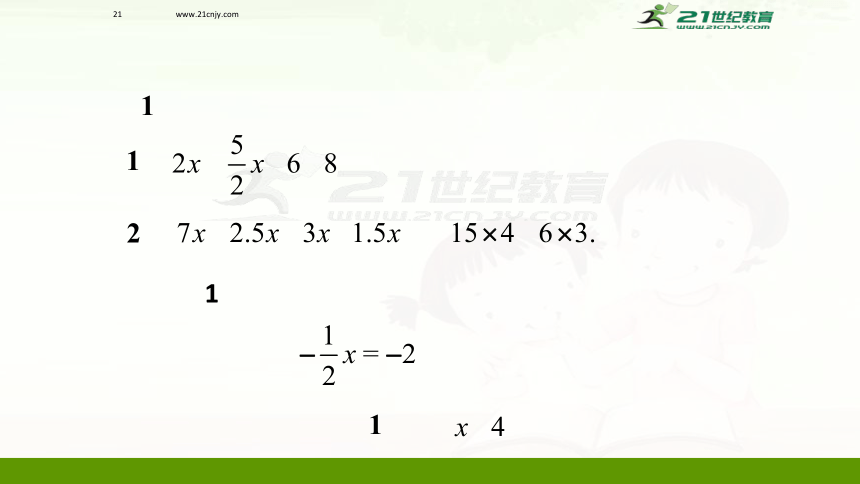 3.2解一元一次方程（一）第一课时 ——合并同类项（课件）