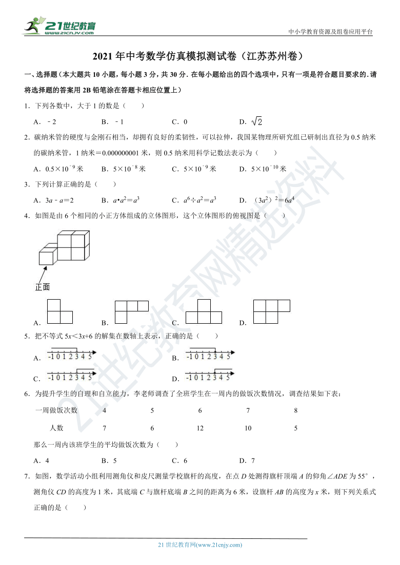 【2021年中考】【江苏苏州】数学仿真模拟测试卷（含解析）