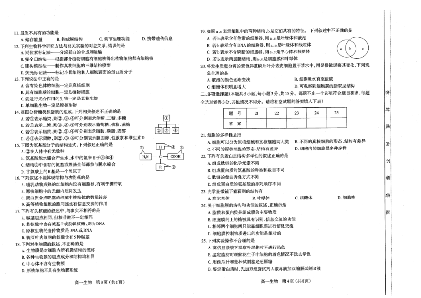 山西省运城市万荣县第二中学2021-2022学年高一上学期期中测评生物试卷（含答案）