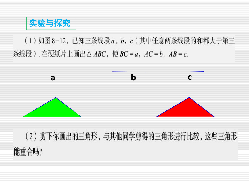 【青岛版】八年级数学上册课件  1.2怎样判定三角形全等（第3课时）