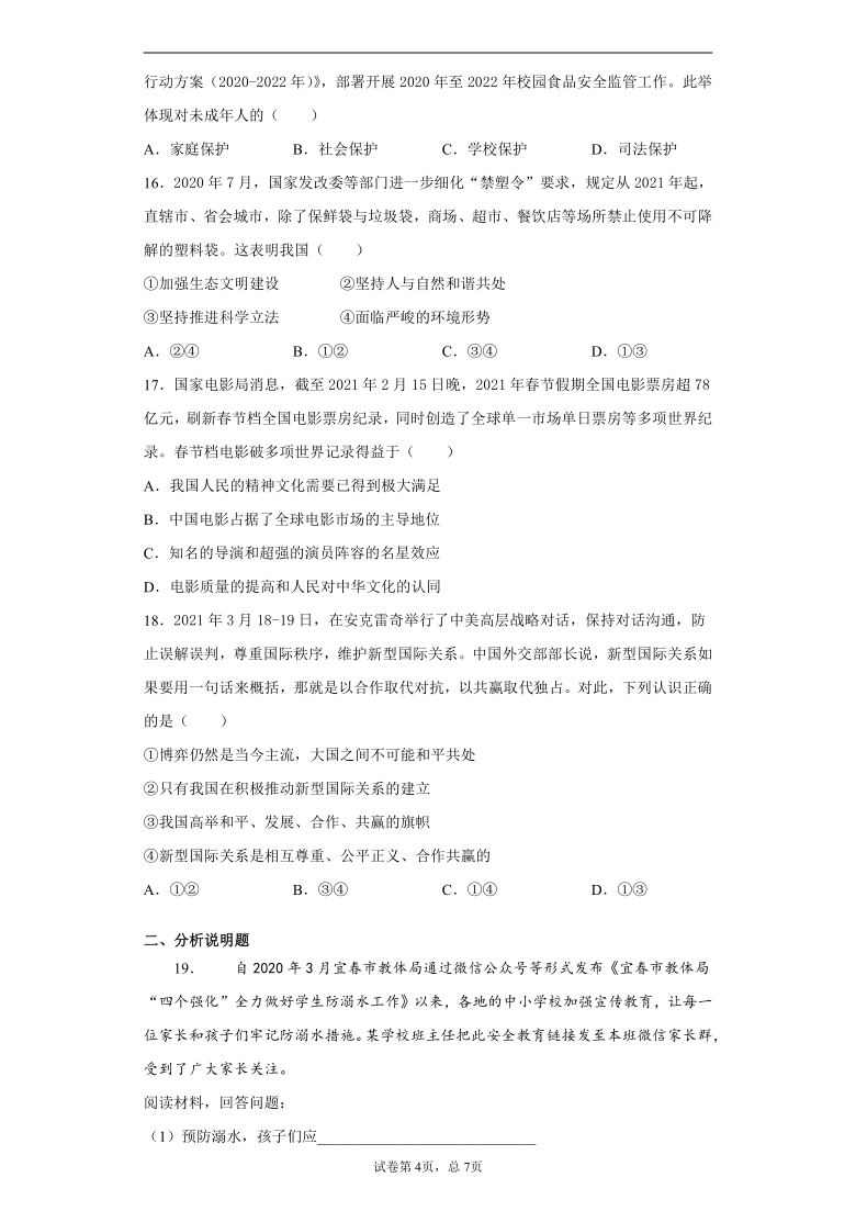 2021年江西省高安市中考一模道德与法治试题（word版 含答案解析）