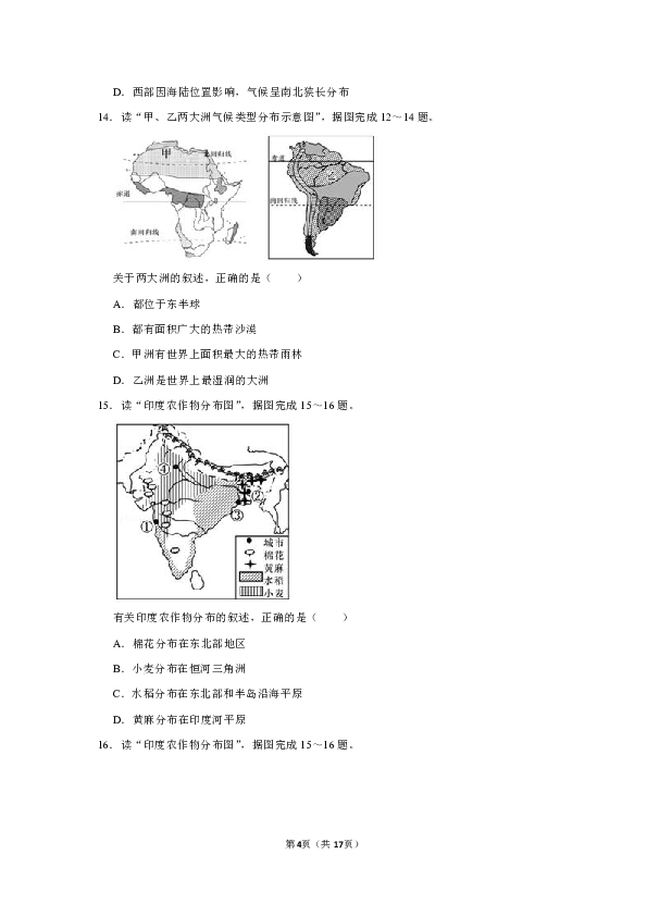 2020年贵州省遵义市中考地理模拟试卷（二）[PDF,含解析]