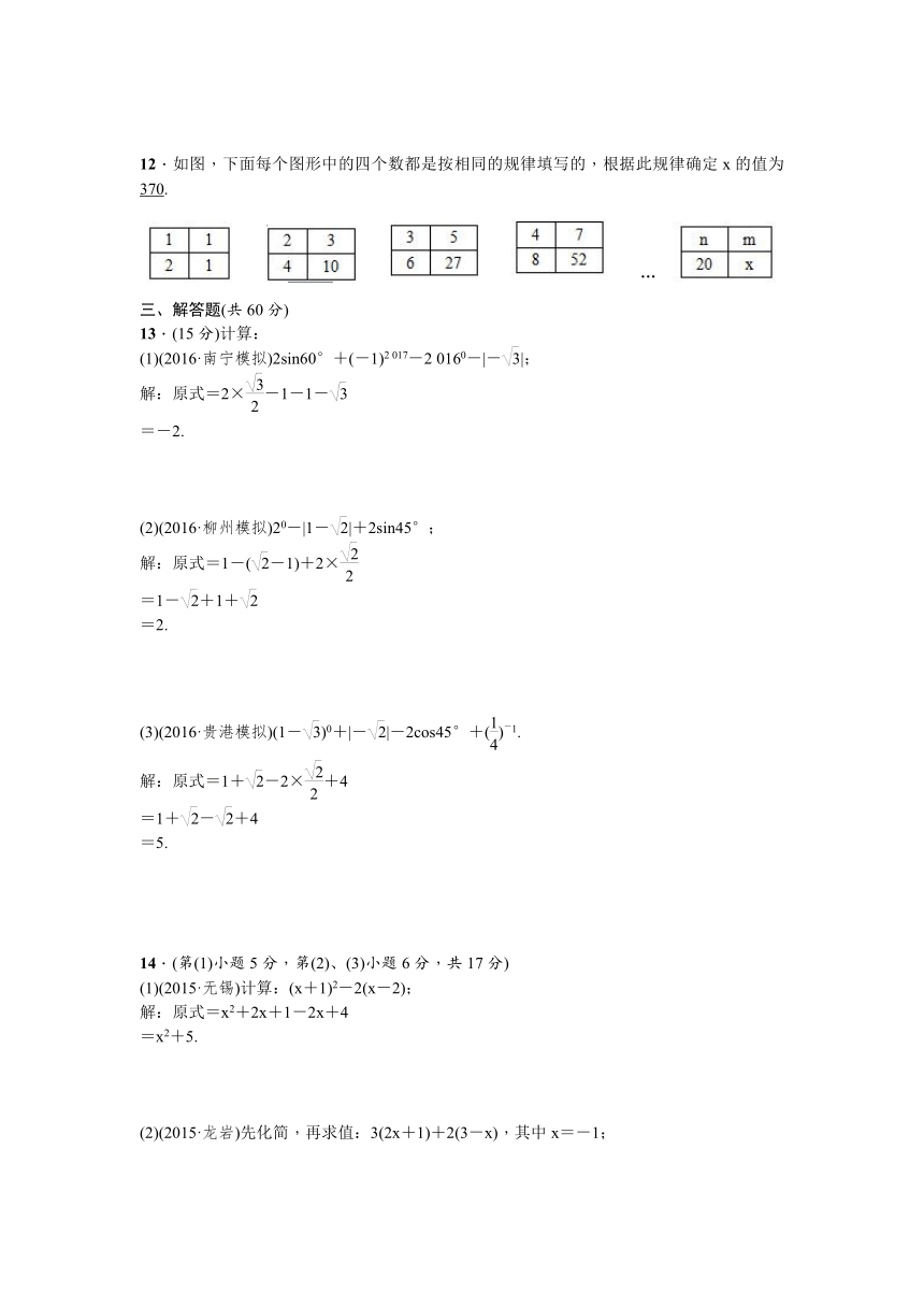 2017广西中考数学第一轮系统复习训练--数与式