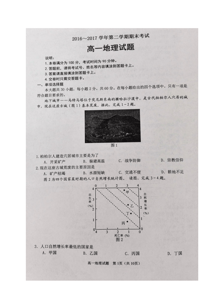 江苏省连云港市2016-2017学年高一下学期期末考试地理试题（图片版，含答案）