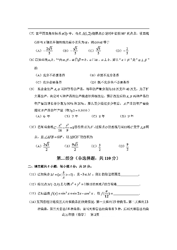 2020年3月北京市延庆区2020届高三第二学期模拟考试（一模）数学试题及答案（PDF版）