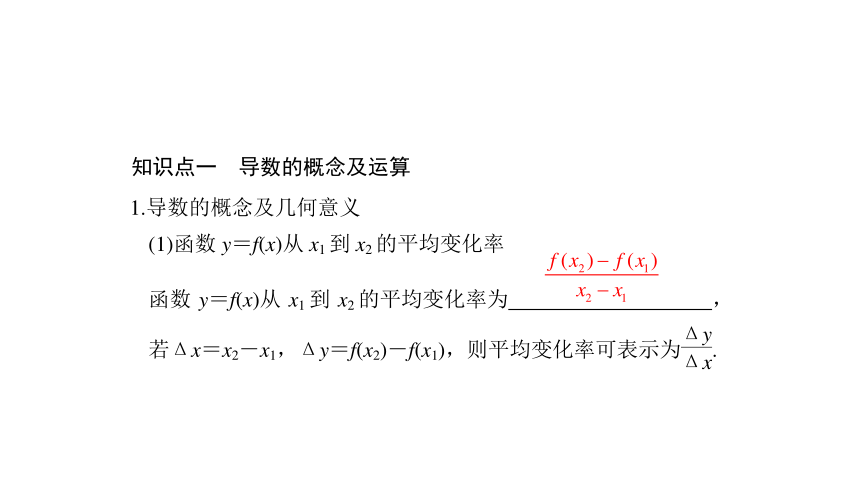 2017年高考数学总动员：2－9.导数的概念及运算