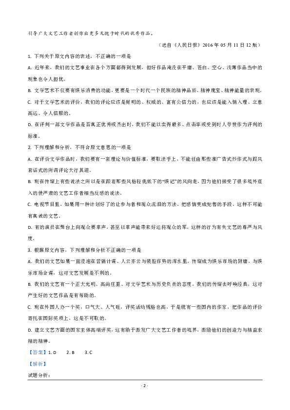 河北省石家庄市实验中学2019-2020学年高一下学期期中考试语文试题 Word版含解析