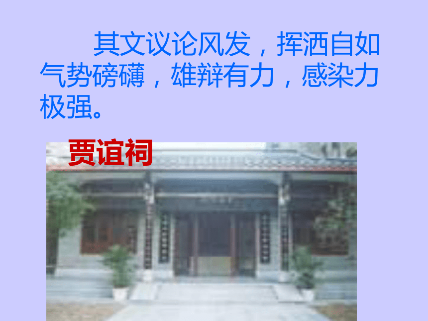 《过秦论》课件(共73张PPT)