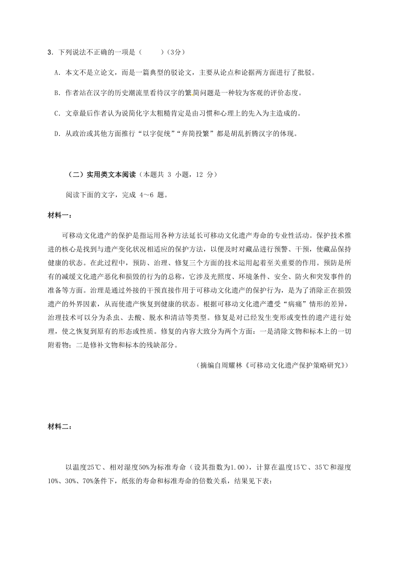 广西田阳高中2020-2021学年高一上学期入学摸底测试语文试题 Word版含答案