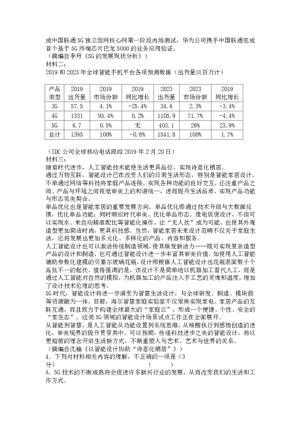 辽宁省2020届高三第三次模拟考试语文试卷（含答案）