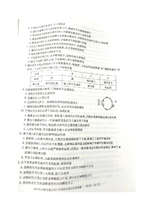 2019年内蒙古通辽市八年级学业考试生物试题（图片版含答案）