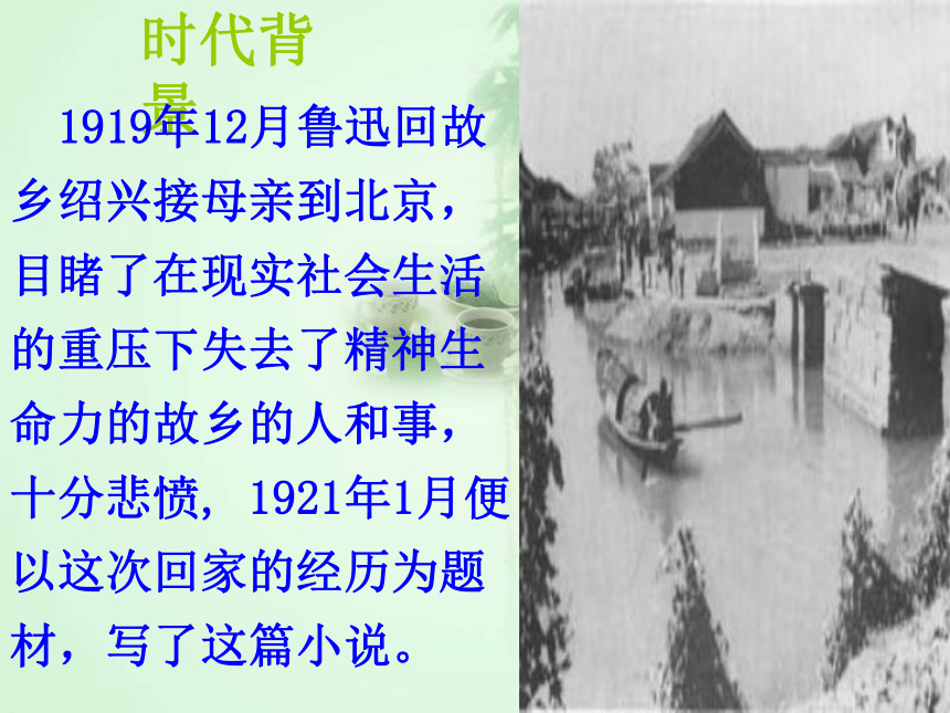 《故乡》课件