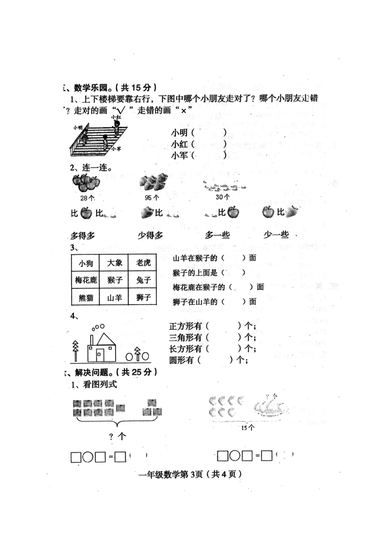 四川省达州市大竹县2019-2020学年第二学期一年级数学期末学业水平监测试题（扫描版，无答案）