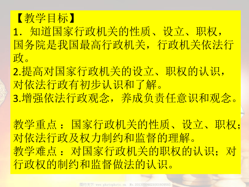 部编八下道德与法治6.2国家行政机关课件 (共27张PPT)