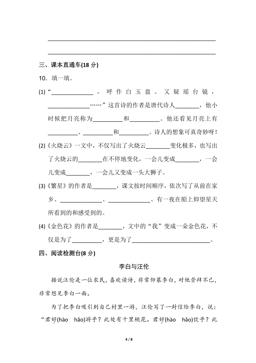 小学语文长春版三年级上册(2018)第一单元达标检测A卷（含答案）