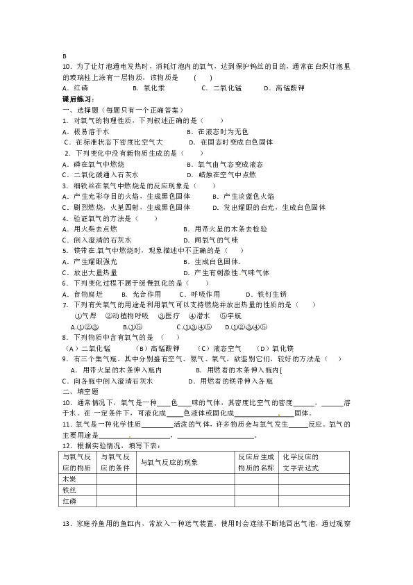 沪教版化学九年级上册2.1 性质活泼的氧气导学案