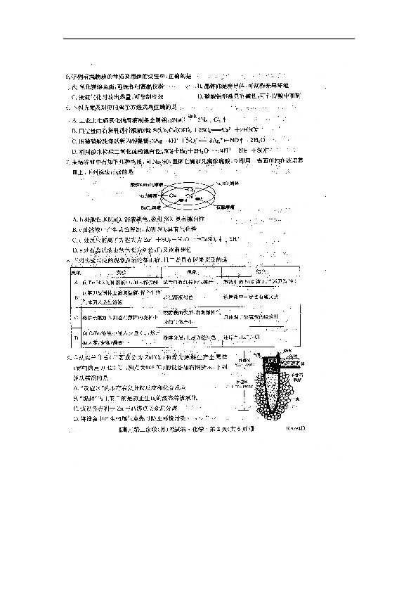 吉林省重点中学2019届高三第二次联（月）考化学试题（图片版，含答案）