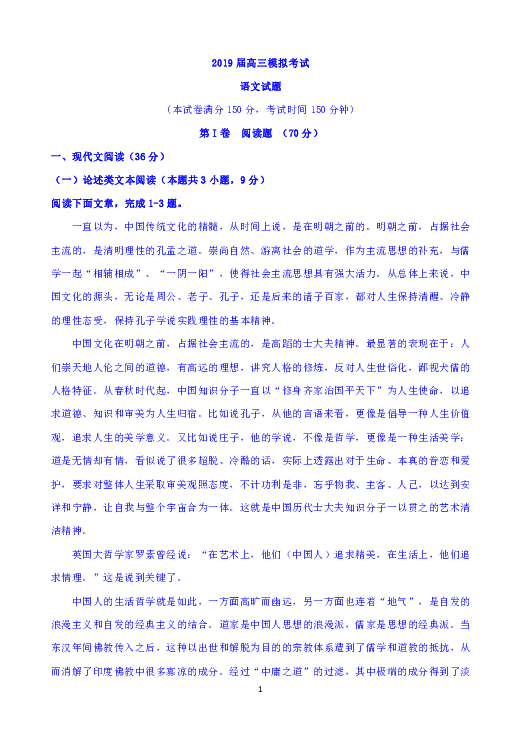 陕西省黄陵县普通高中2019届高三5月模拟考试语文试题 含答案