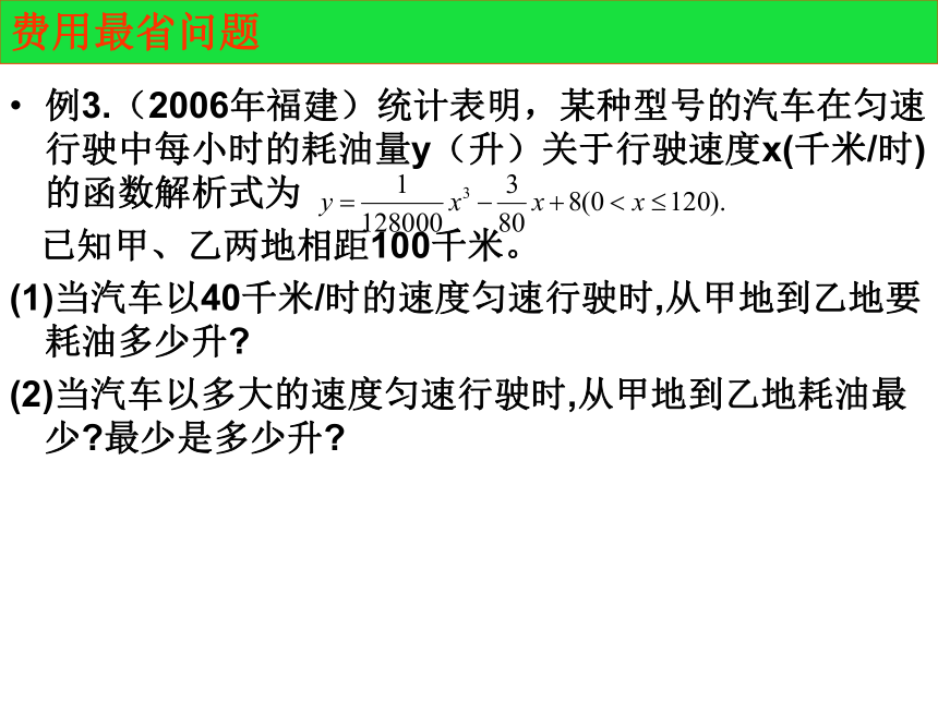 导数在实际问题中的应用(山东省荷泽地区菏泽市)