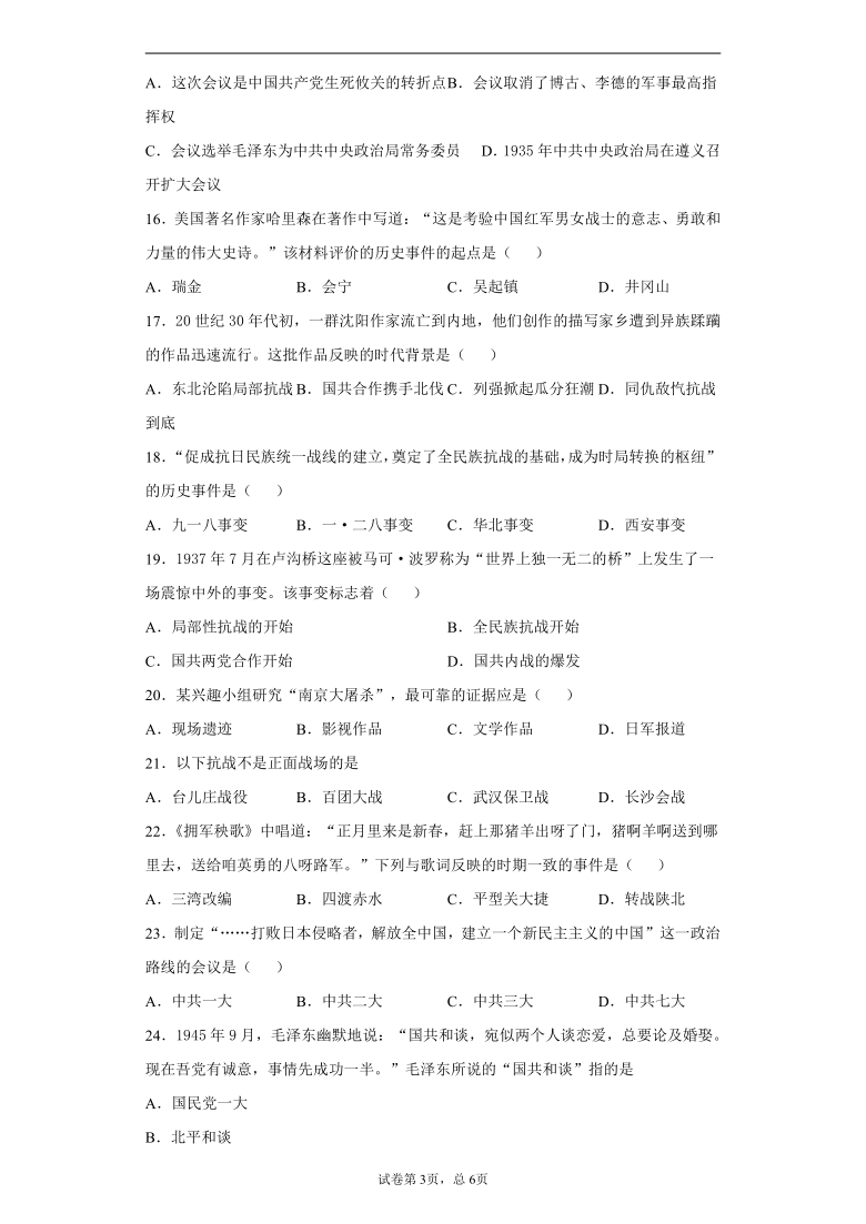 福建省漳州市2020-2021学年八年级上学期期末历史试题（wrod版含答案解析）