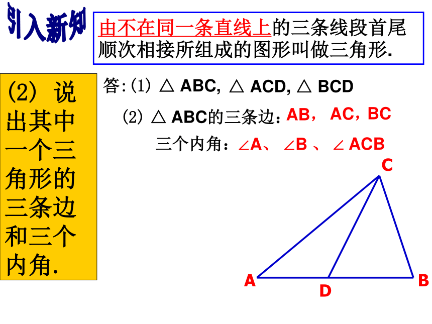 1.1 认识三角形课件（2课时打包）