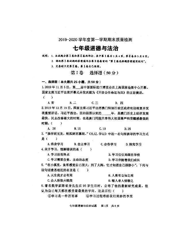 陕西省宝鸡市岐山县2019-2020学年第一学期七年级道德与法治期末试题（扫描版含答案）