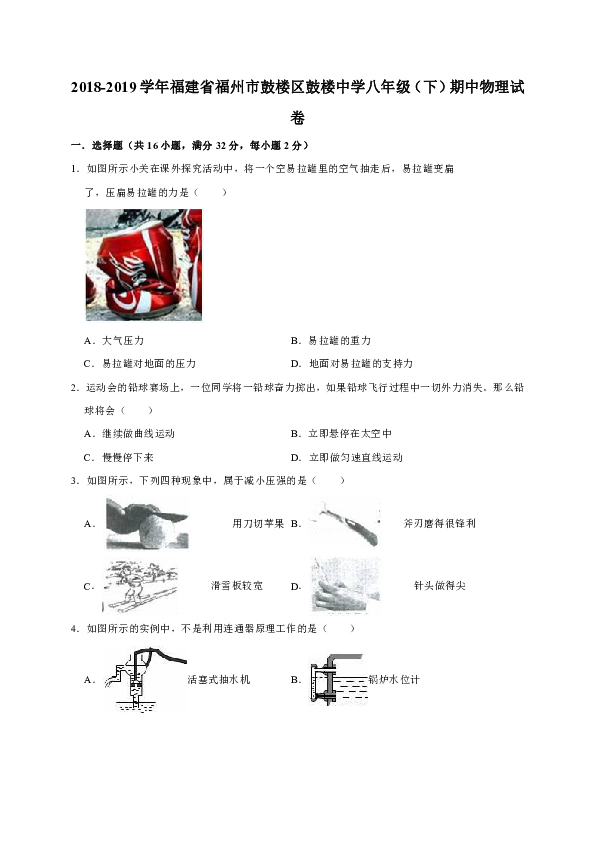 2018-2019学年福建省福州市鼓楼区鼓楼中学八年级（下）期中物理试卷（解析版）