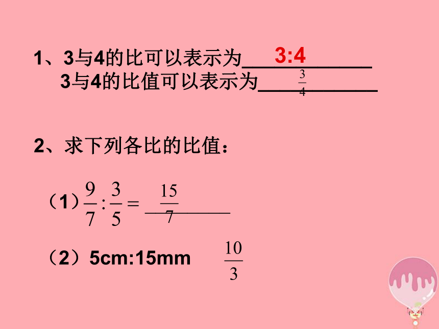 数学六年级上沪教版3.3比的基本性质课件（15张）