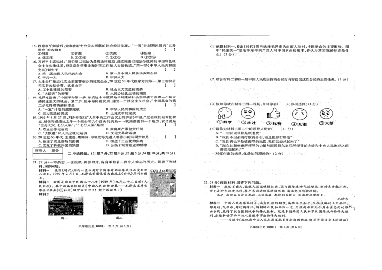 河南省2020-2021学年八年级下学期第一次月考历史试卷（图片版  含答案）